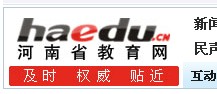 河南省教育信息网