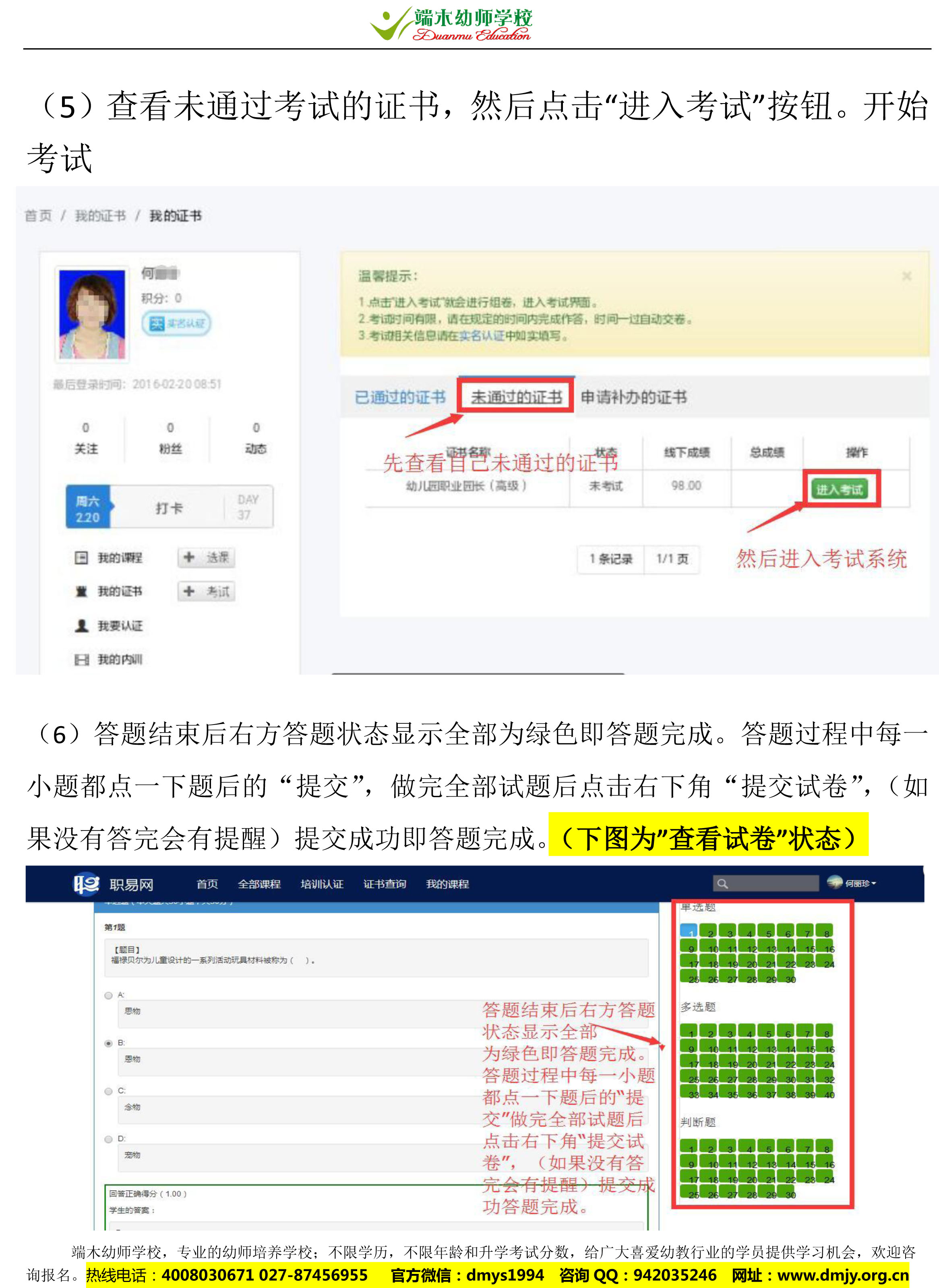 端木幼师学校职易网中央电化教育馆证书考试教程